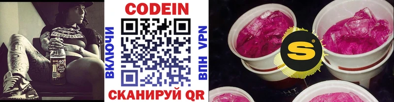 Купить где  Бабаево  Кодеин напиток Lean (лин) 